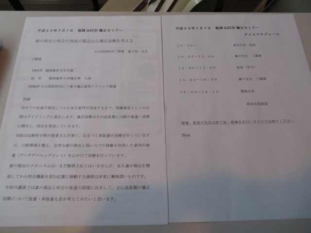 福岡SJCD　７月例会　矯正セミナー