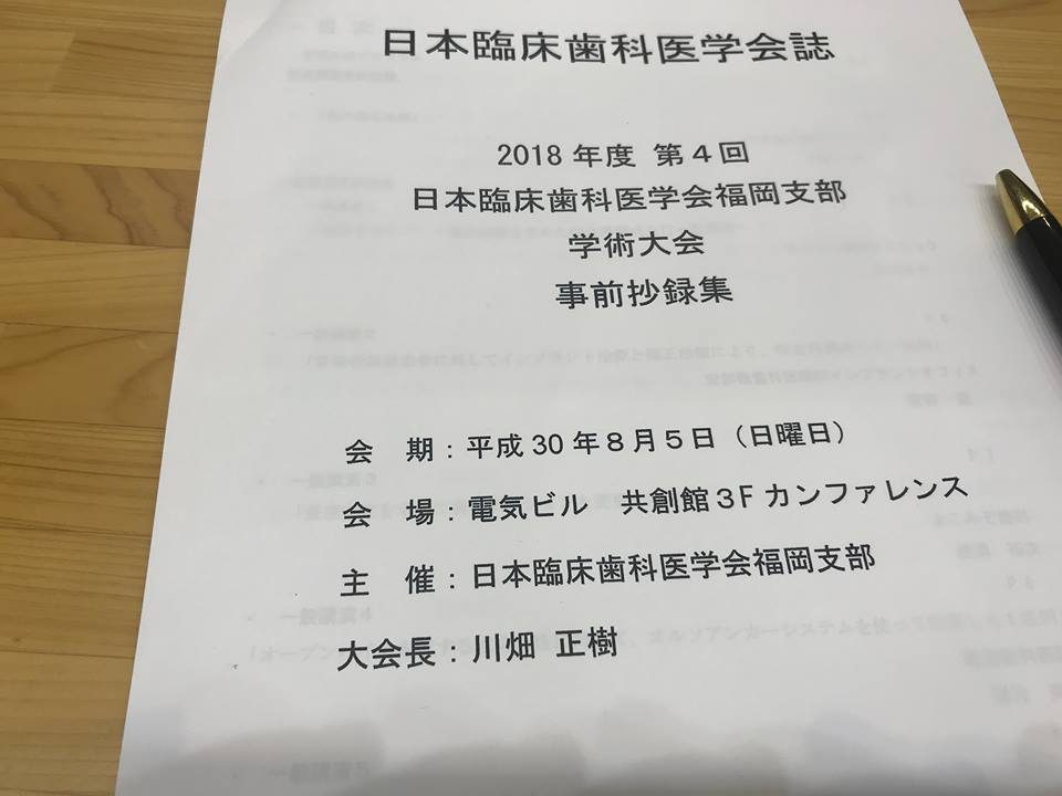 宇部市歯科