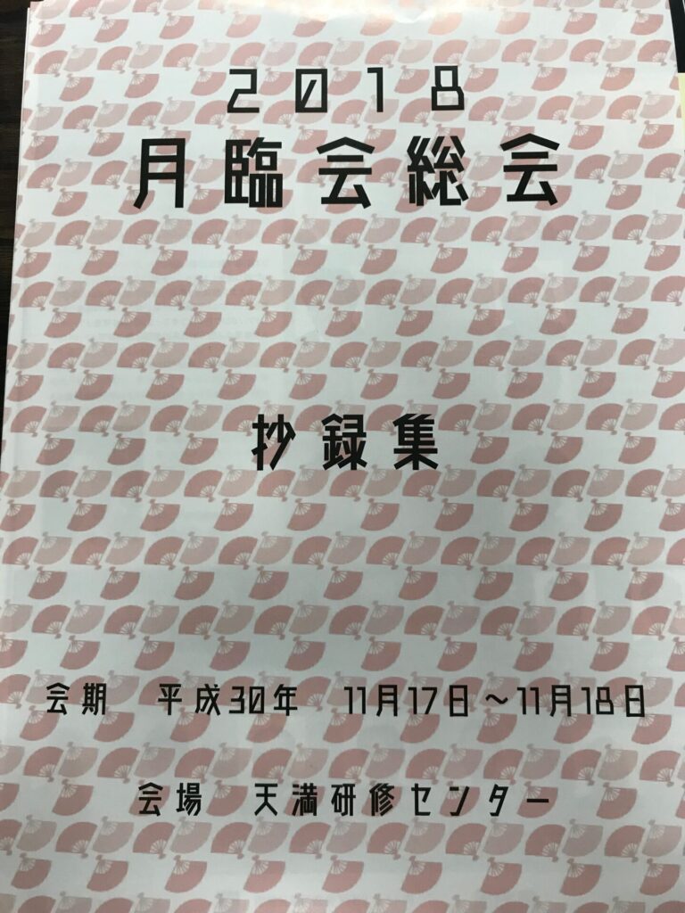 研修会に参加してきました