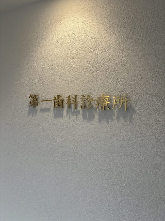 医院の改装を行いました