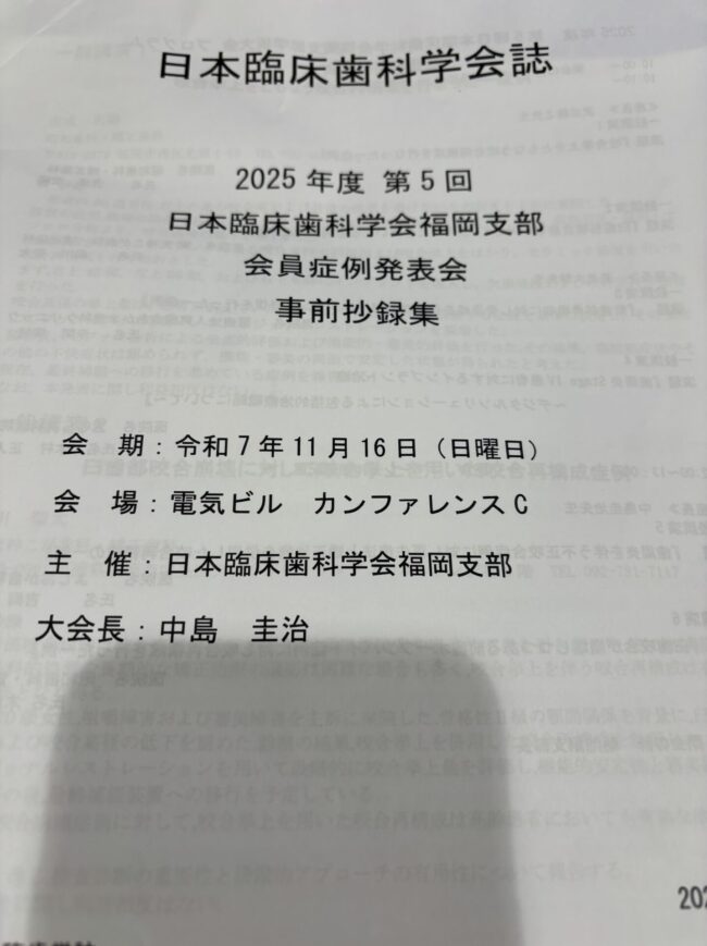 所属学会の例会に参加してきました　宇部市歯医者ブログ